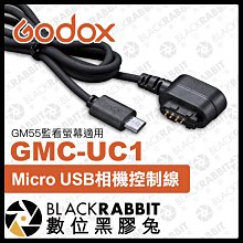 數位黑膠兔【 Godox 神牛 GMC-UC1 GM55 監看螢幕適用 相機控制線 Micro USB 接口 】 螢幕