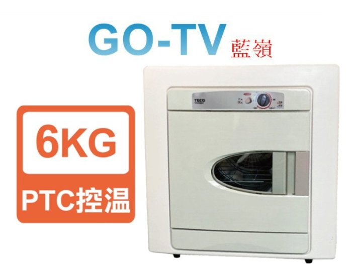 【GO-TV】TECO 東元 6KG 乾衣機(QD6566EW) 全區配送