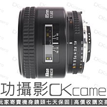 成功攝影 Nikon AF 85mm F1.8 D 中古二手 中焦段人像鏡 大光圈 光圈環 定焦鏡 保固七天 85/1.8 D