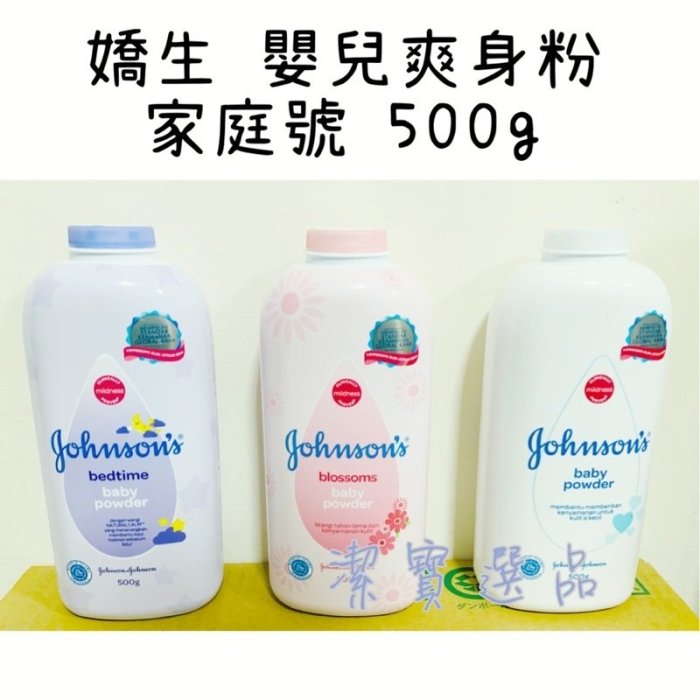 Johnson’s 嬌生 嬰兒爽身粉 共3款 痱子粉  500g 嬰兒成人皆可用 清香舒爽 【14010983030】