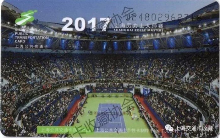 上海交通卡 2017上海網球大師賽 紀念交通卡 限量髮行29