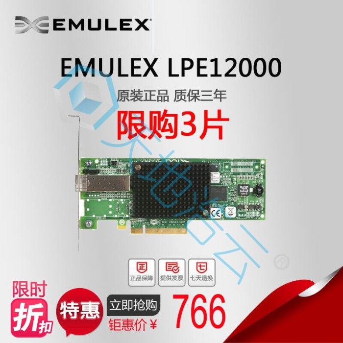 Emulex lpe12000 HBA光纖卡 FC單口光纖通道卡8Gb 原裝正品保三年