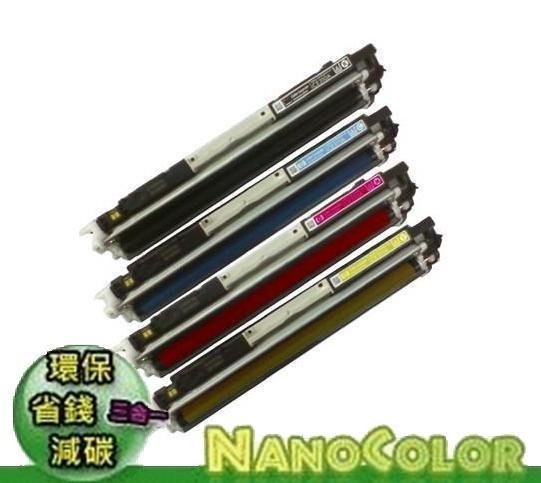 【NanoColor】HP CLJ M175a M175nw M275mfp【黑色環保碳匣】CE310A 126A 四色