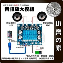 【快速出貨】 雙聲道 30W 高清 數位音訊放大模組 DC8-26V 輸出阻抗4~8Ω XH-A232 小齊的家