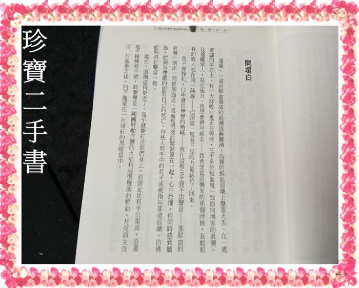 【珍寶二手書FA192】泛黃有變形封底水痕無劃記 暗黑之王：向達倫大冒險（11）:9573321114│皇冠│向達倫