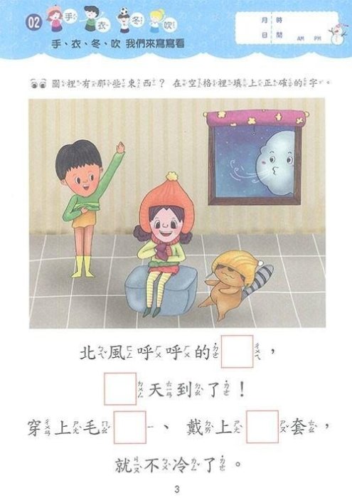 @水海堂@ 上人 (5-8歲) 學國字真有趣 - 培養識字，書寫，閱讀作文能力訓練