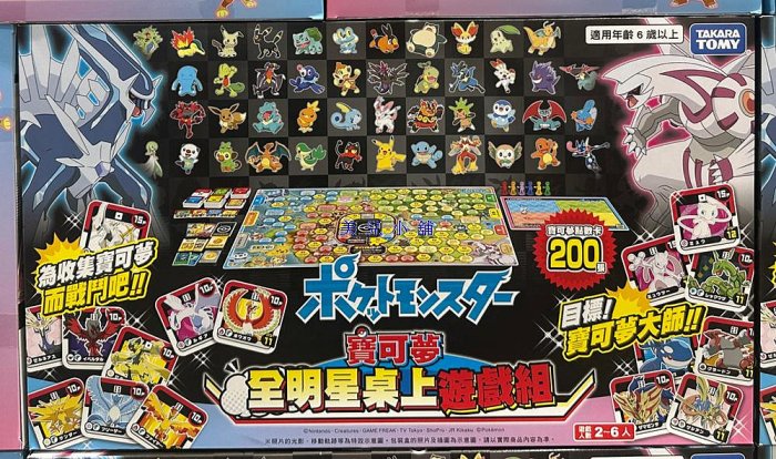 美兒小舖COSTCO好市多代購～POKEMON 寶可夢 全明星桌遊(1盒裝)內附點數卡300張