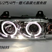 新店【阿勇的店】BMW E36 2門 4門 大燈角燈 一體成型  晶鑽版 光圈魚眼式大燈 E36大燈