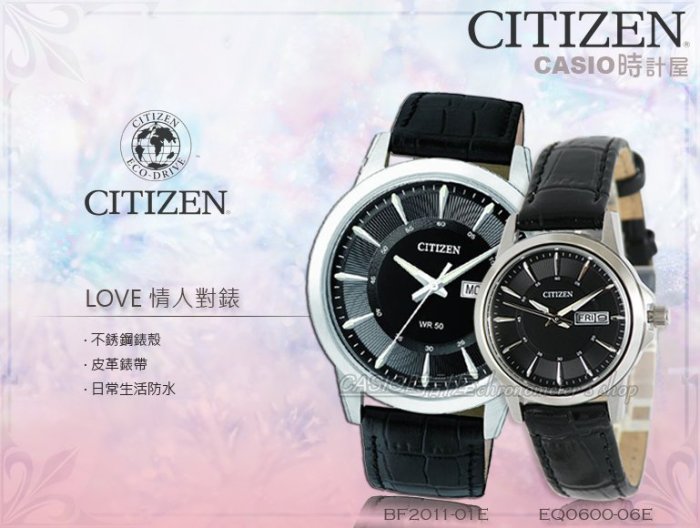 CASIO時計屋 CITIZEN星辰_BF2011-01E+EQ0600-06E_對錶_石英錶_不鏽鋼_防水_全新品保固