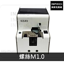 INPHIC-自動轉盤式排列機供給機機械手螺絲機送料器-螺絲M1.0_53Rg