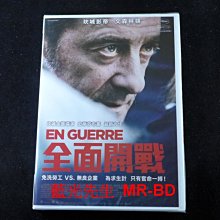 [DVD] - 全面開戰 En guerre ( 台聖正版 )