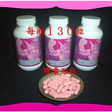 嚴選商品１3０粒２５Ｘ濃縮白高顆萃取+蜂王乳+青木瓜萃取+山藥萃取+胎盤粉末+大豆異黃酮+益母草【雅儒商行】免運費