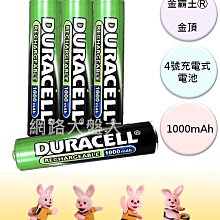 #網路大盤大#日本製DURACELL金頂 金霸王 超能量AAA 4號1000mAh 鎳氫充電電池 4入裝$120