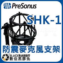 數位黑膠兔【 PreSonus SHK-1 防震麥克風支架 減震架 】錄音室 podcast USB 錄音 播客 DJ