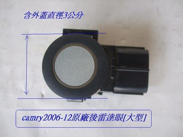 [重陽]豐田TOYOTA CAMRY 冠美麗2006-12年原廠2手倒車雷達[原廠含外蓋直徑2.5公分