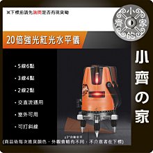 2線 電子式 自動校正 20倍紅外線 雷射水平儀 水平線 垂直線 十字線 室內裝潢 施工 畫線 小齊的家