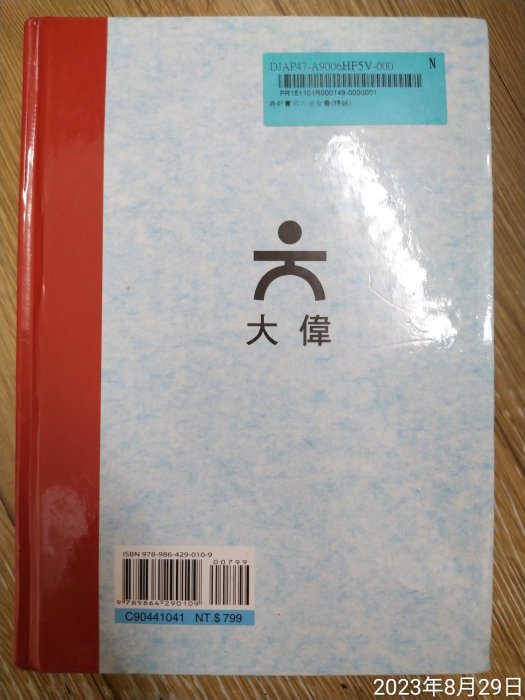 保證全新，一折便宜賣，最新實用六法全書，作者施茂林，原價799