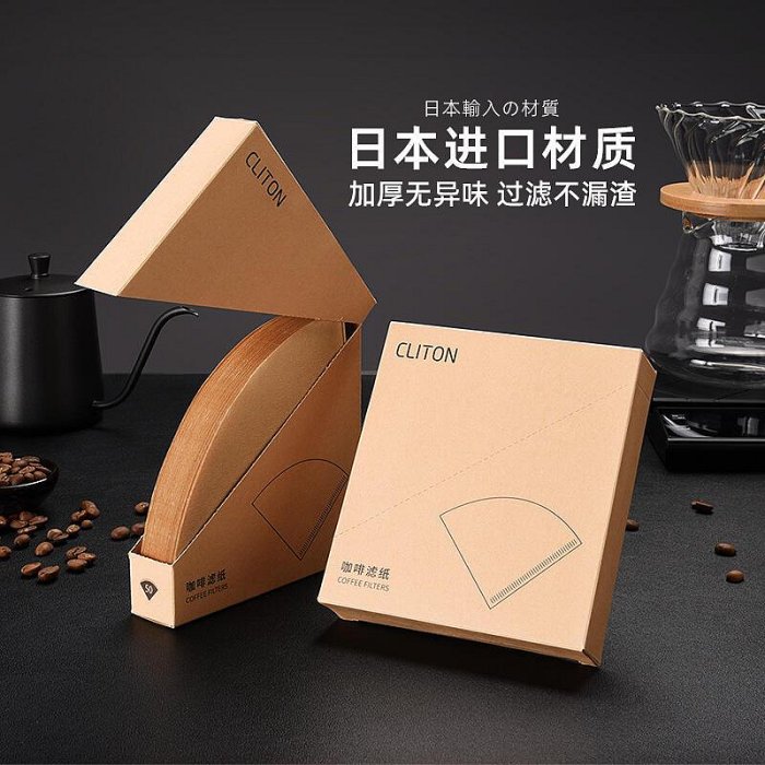 KT44CLITON手衝咖啡濾紙美式咖啡機扇形過濾網兼V型60錐形系列滴
