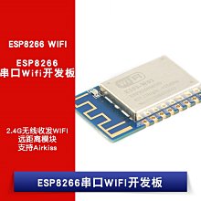 2.4G無線收發WIFI遠距離模組 ESP8266串口WIFI開發板 支援Airkiss W1062-0104 [381238]