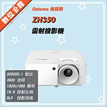 ✅公司貨分期發票保固免運費 Optoma 奧圖碼 ZH350 雷射投影機 3600流明 CEC 輕量低噪音
