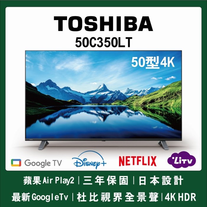 TOSHIBA東芝55型4K 谷歌電視 55C350LT 另有特價 55M550LT 65M550LT 55Z770KT