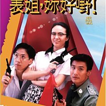 [DVD] - 表姐你好野 Her fatal ways