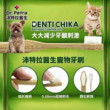 【🐱🐶培菓寵物48H出貨🐰🐹】韓國Dr. Petra 沛特拉醫生 竹製寵物牙刷 貓用牙刷 狗狗牙刷 口腔清潔