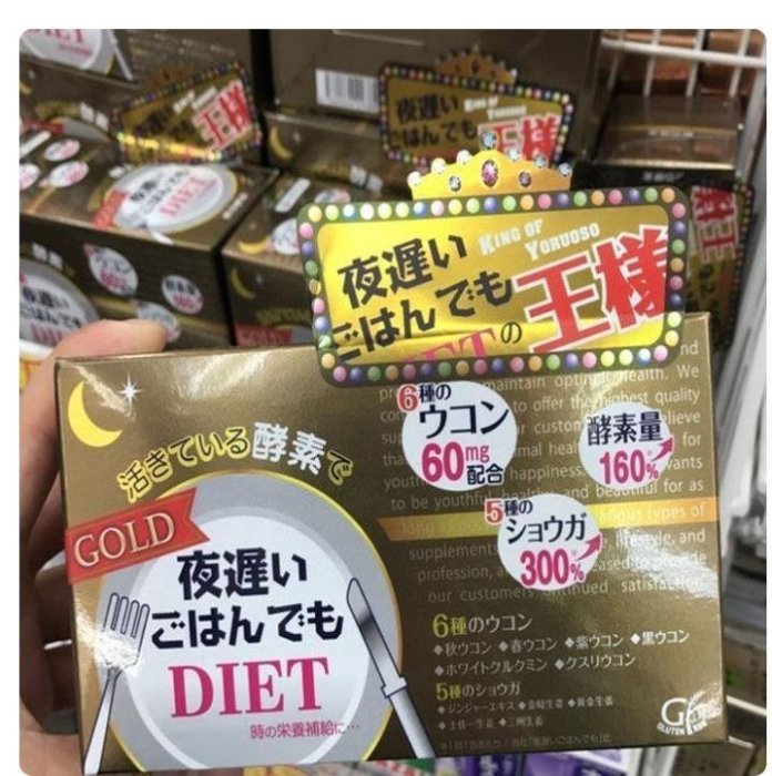 【值得小店】買2送1 日本新谷酵素night diet酵素黃金版 王樣加強版果蔬精華  新谷酵素-MM