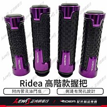 Ridea 高階款握把 紫色 高質感高階款CNC握把套 手把套 把套 手把 把手 MMBCU KRV AUGUR DRG