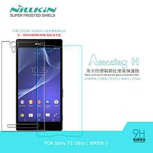 --庫米--NILLKIN Sony T2 Ultra XM50h Amazing H 防爆鋼化玻璃貼 9H硬度 (含超清鏡頭貼)