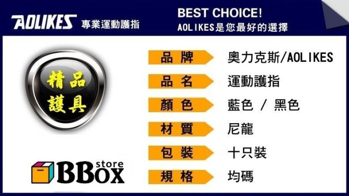 【護指指套】防護手指關節 排球 躲避球 籃球 運動 護指 指套 護具(另有護腰、護膝、護踝、護腕) 【BBOX】