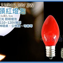 海神坊=E12 110V 2W 尖頭 紅燈泡 紅色 螺旋燈泡 鎢絲燈泡 神明桌 公媽廳 非LED燈 400入2300免運