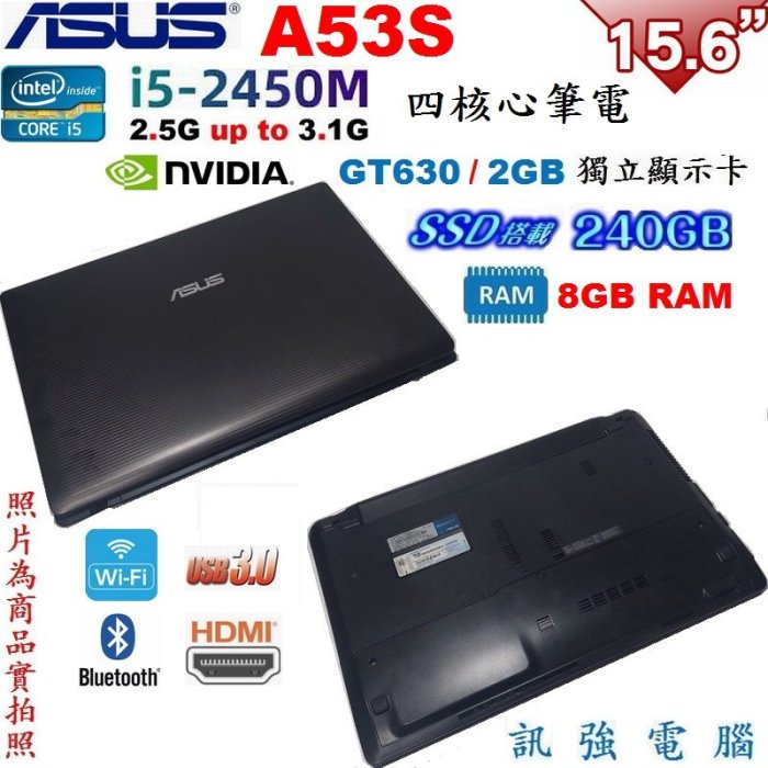 華碩A53S 16吋 i5四核筆電「全新電池」240G SSD固態硬碟、GT630/2G獨顯、6G記憶體、DVD燒錄機