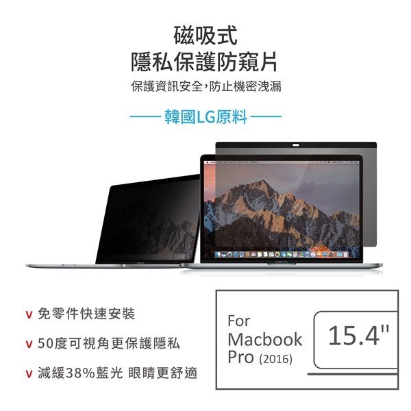 光華商場。包你個頭【LG】Apple NEW PRO 15.4吋 A1707 筆記型電腦防窺片 雙面磁吸式