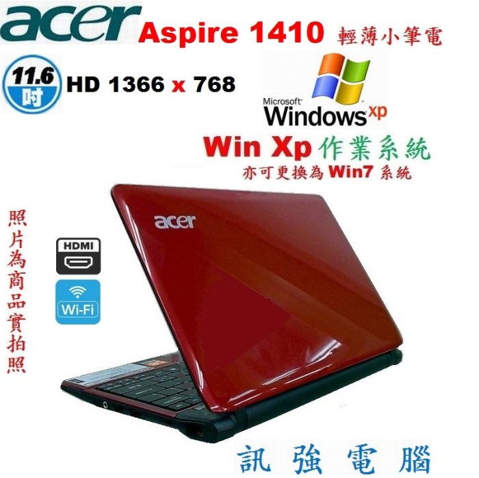 Win XP作業系統筆電〈型號:Aspire 1410〉12吋輕薄、3G記憶體、250G儲存碟、HDMI、藍芽、無線上網