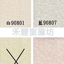 [禾豐窗簾坊]天花板.牆面皆適用浮雕泡棉壁紙(3色)/壁紙裝潢施工