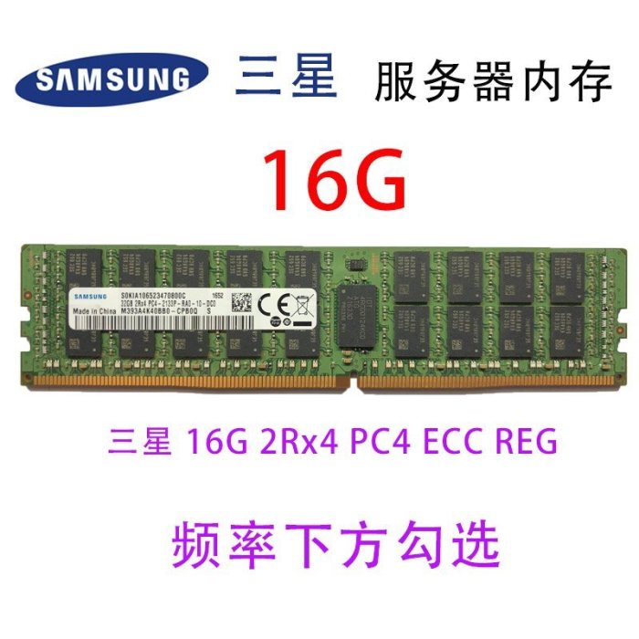 熱銷 三星8G 16G 32G  DDR4 ECC REG  PC4 2133 2400 服務器內存條x99全店