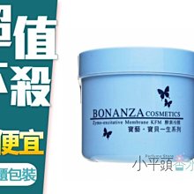 《小平頭香水店》BONANZA 寶藝 酵素冷膜 550G 另有 保濕冷敷劑 可超商取貨付款