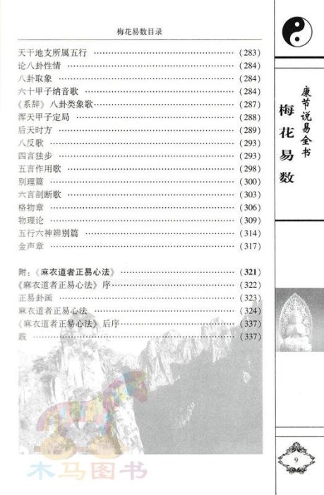 正版 梅花易數 邵雍著 陳明白話精解釋意 邵康節說易全書觀梅拆字數周易入門六爻梅花講義易經易學書籍