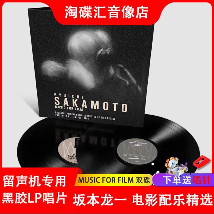 現貨RyuichiSakamoto坂本龍一MusicForFilm留聲機老式LP黑膠唱片| Yahoo 