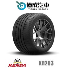 《大台北》億成輪胎鋁圈量販中心-建大輪胎 Kenetica Eco KR203【185/65R15】