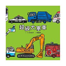 《小魯文化》超級大塞車