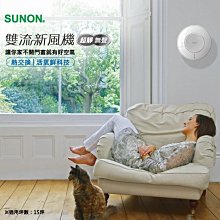 台灣 SUNON 建準 Flow2 One 雙流新風機 空氣清淨機+全熱交換器 過濾PM2.5 附遙控器 高雄永興照明