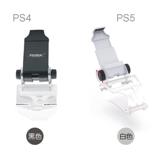 《YM3C》DOBE PS5 PS4 手把專用 手機支架 手機夾 支架可伸縮 無段式角度調節