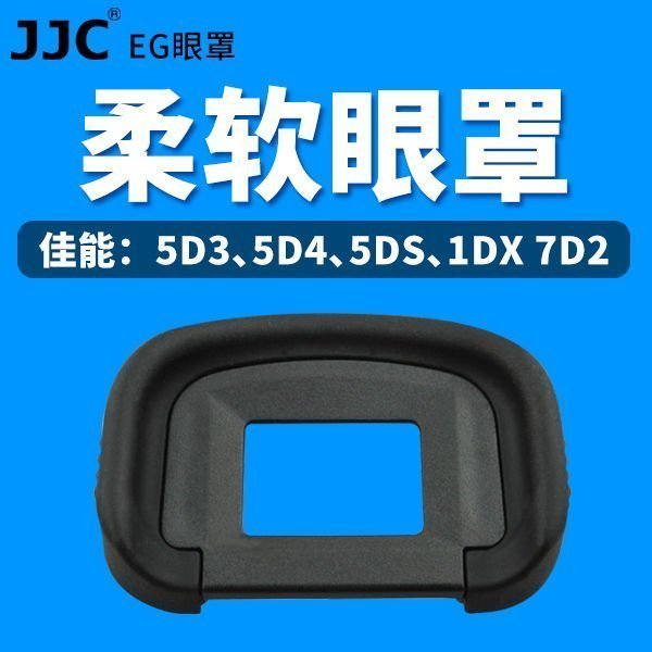 熱銷特惠 JJC佳能canon EG眼罩1DS 1DX 7D2 5D3 5D4 5DSR 1DX2目鏡相機取景明星同款 大牌 經典爆款