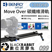 數位黑膠兔【 BENRO 百諾 Move Over C08D9B 碳纖維滑軌 90CM 】360全景 雙軌 滑軌 碳纖維