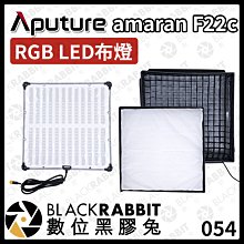 數位黑膠兔【 Aputure amaran F22c｜RGB LED 布燈 】 外拍鋰電池系列 軟板燈 200W