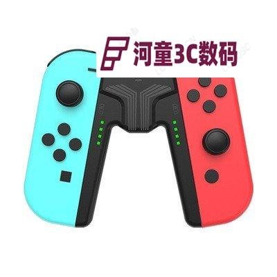 現貨新款任天堂Switch Oled joy-con手柄充電握把 NS左右手柄手把配件QWE【河童3C】