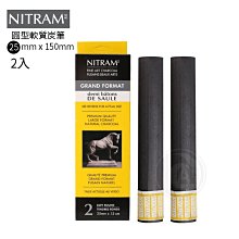 『ART小舖』Nitram 圓型軟質炭筆 25mm 2支入 #700304