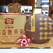 {茗若居普洱茶} 2018年大益茶業集團【「益原素」（A方）】【大益第三代智發酵技術】普洱熟茶餅(357克)